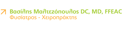 Βασίλης Μαλτεζόπουλος, Φυσίατρος - Χειροπράκτης